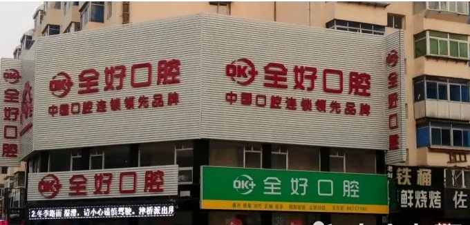 沈陽(yáng)全好.jpg