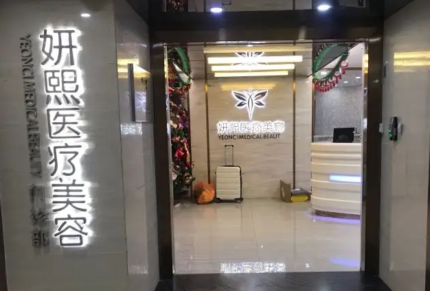 深圳口碑靠前的醫(yī)美機(jī)構(gòu)是哪幾家？妍熙、美萊在榜！更多口碑醫(yī)院，一鍵解鎖
