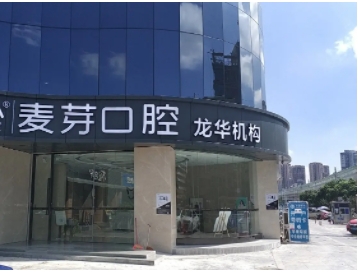 廈門種植牙哪家好？麥芽、康德佳、登特上榜前八強(qiáng)！有你喜歡的嗎？一起來(lái)看