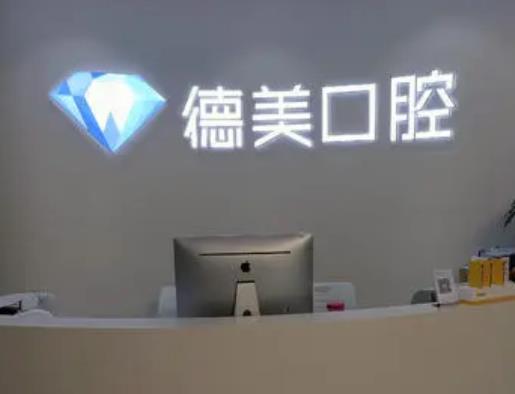 西安整牙齒醫(yī)院排行榜前八！帶你了解西安正畸、種植牙效果正點(diǎn)的