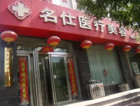 2022大同微整形醫(yī)院排名榜前八請查收！美神、清木口碑技術點評，拿走不謝！