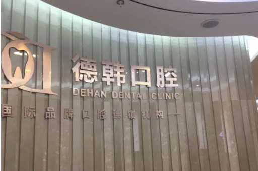 曲靖市整形牙齒醫(yī)院排名榜前八：牙齒整形，看這幾家！品質(zhì)值得信賴