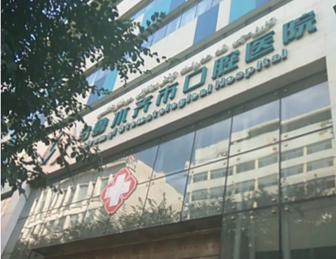烏魯木齊牙齒整形美白醫(yī)院排名榜|2022榜單公開，一起來看！