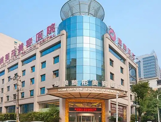 南京康美美容醫(yī)院.jpg