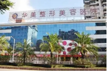 佛山正規(guī)整形醫(yī)院排行榜前五：華美、醫(yī)博士、美萊、壹加壹等