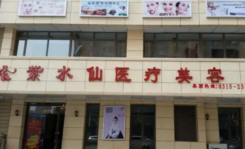 2022唐山眼部整形醫(yī)院排名前十！紫水仙、星范逐一對比！價(jià)格自取！