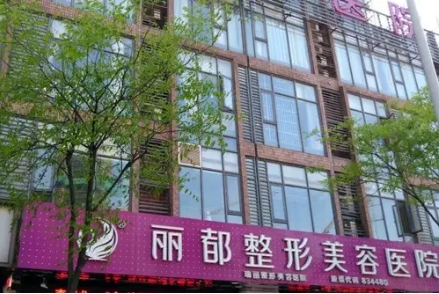 貴陽醫(yī)院割雙眼皮排行前五：麗都第一！美萊、華美、當(dāng)代上榜！