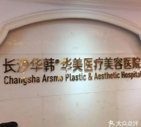 2022長(zhǎng)沙整形醫(yī)院排名榜前八點(diǎn)評(píng)，美萊第二，亞韓位次明確了！