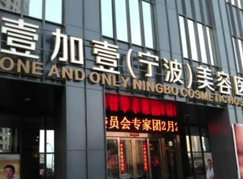 2022寧波雙眼皮整形機(jī)構(gòu)排名前五盤點(diǎn)