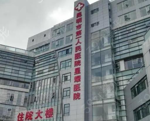 2022昆明公立醫(yī)院整形科排名榜四強(qiáng)盤點(diǎn)