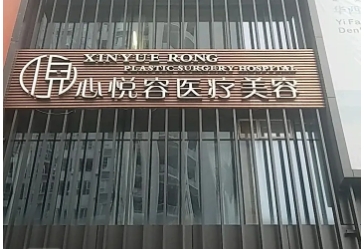 成都心悅?cè)?jpg