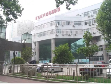 西安醫(yī)學(xué)院附一院.jpg