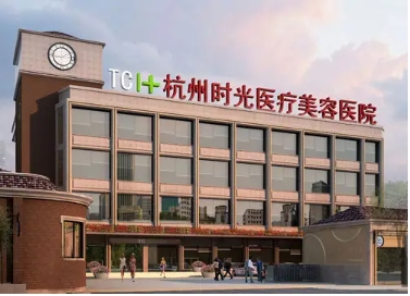 杭州市整形醫(yī)院排名前十：時(shí)光、藝星、美萊、維多利亞、瑞麗等，快來看！