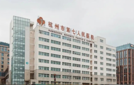 杭州整形醫(yī)院排名前三的有哪些？杭州七院、師大附屬、時光入圍前三！