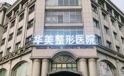 2022洛陽整形醫(yī)院排名前十盤點：華美第一，維多利亞第二！這篇必看~