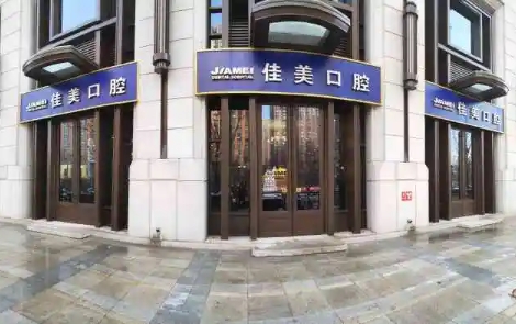 大連口腔醫(yī)院排名：佳美、全好、沙醫(yī)生、牙元素、潔雅上榜！一起來看看吧！