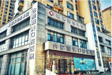 合肥靚美口腔.jpg