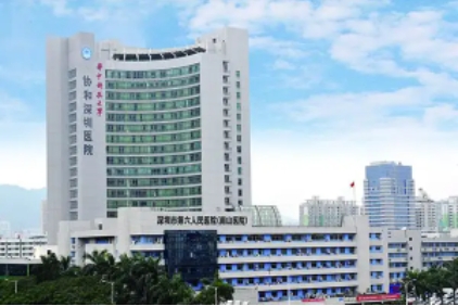深圳協(xié)和醫(yī)院.jpg