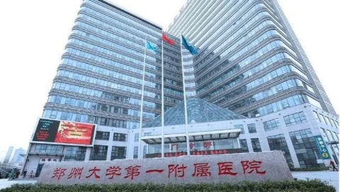 鄭州大學第一附屬醫(yī)院.jpg