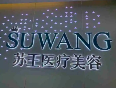 蘇王.jpg