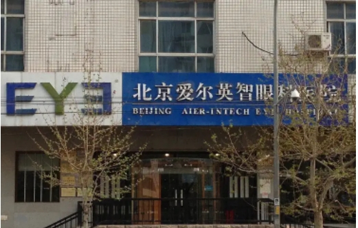 北京眼科整形醫(yī)院排名：愛爾英智、華德、茗視光等，點擊了解一下吧！
