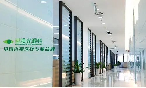 北京茗視光眼科醫(yī)院.jpg