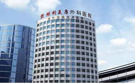 貴陽(yáng)市有名氣的雙眼皮醫(yī)院排名：利美康、美貝爾、美萊、麗都等，這幾家值得