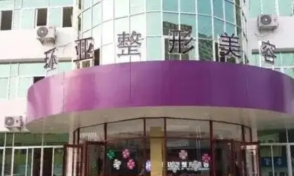 環(huán)亞.jpg