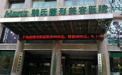 濟南吸脂抽脂整形醫(yī)院排名：藝星、瑞麗、伊美爾、海峽！前五這幾家醫(yī)院都很