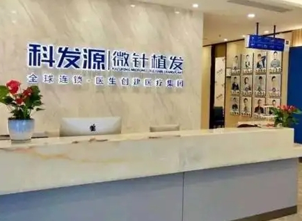 科發(fā)源植發(fā).jpg