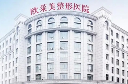 上海歐萊美.jpg