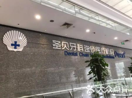 2022上海民營口腔醫(yī)院排名前十全新盤點，美奧第五，圣貝實力榜一