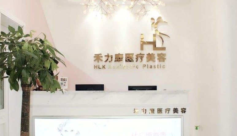 哈爾濱禾力康.jpg