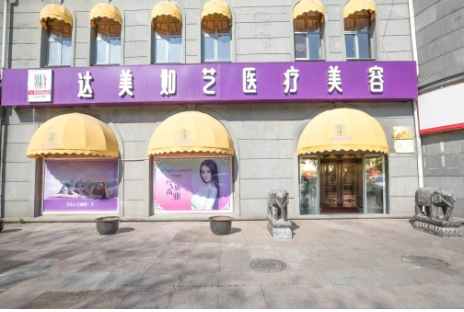 北京整形美容醫(yī)院排名：達(dá)美如藝第一！米揚(yáng)麗格、柏麗、蜜邦上榜！