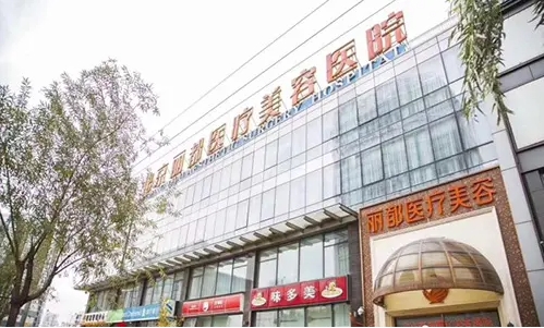 北京胸部整形醫(yī)院排名：麗都、葉子、美天、畫(huà)美上榜前五！這幾家技術(shù)實(shí)力好