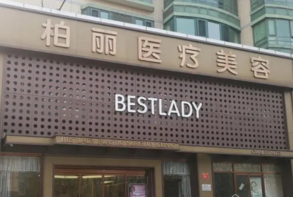 北京柏麗.jpg