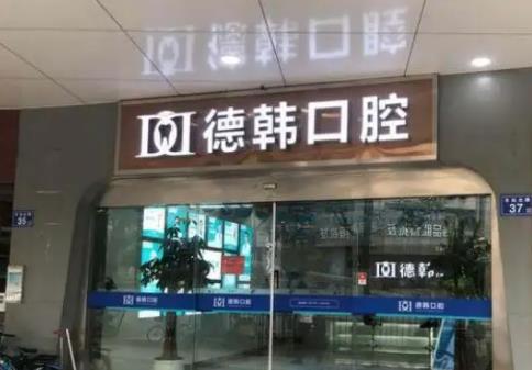 2022武漢口腔正畸醫(yī)院排名前五top榜更新，附整牙價格明細一覽表