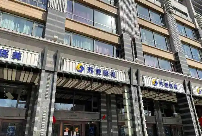 北京蘇亞.jpg