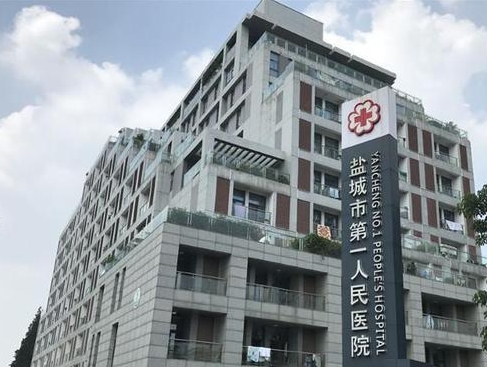 鹽城公立三甲醫(yī)院整形美容科排名：鹽城第一、第三人民醫(yī)院、中醫(yī)藥上榜！公