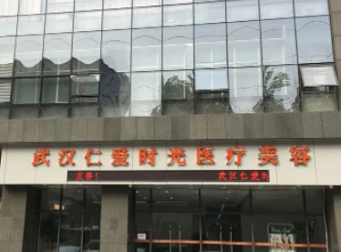 武漢仁愛(ài)時(shí)光.jpg