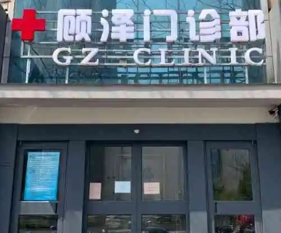 南京顧澤.jpg