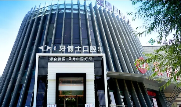 優(yōu)諾牙博士口腔.jpg