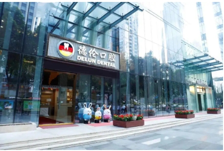 德倫口腔.jpg