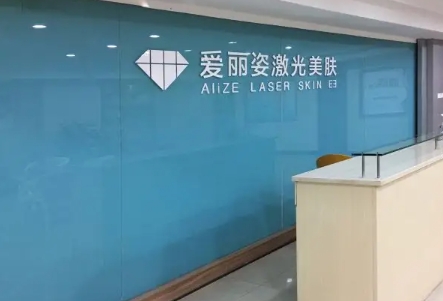 上海去疤痕好的醫(yī)院排名：愛麗姿、悅萊、亞太、盈美、喜美上榜前五！眾多愛