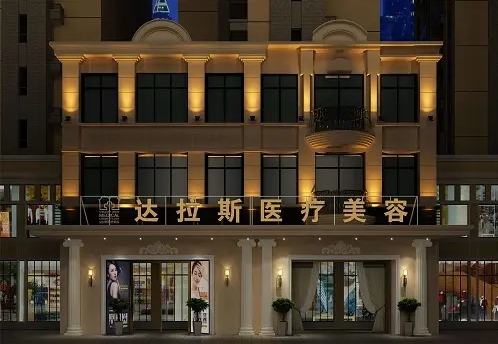 湖北省好的整形醫(yī)院排名前五：達(dá)拉斯、奧萊、卓美、美嘉伊、楚美人！各家醫(yī)