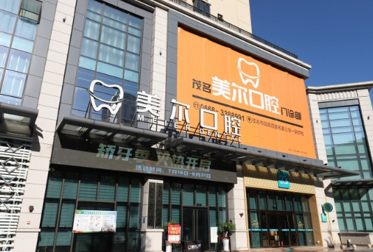 菏澤口腔醫(yī)院排名：上榜這幾家醫(yī)院都很不錯(cuò)！美爾、永齊、眾信、雅博、博仕