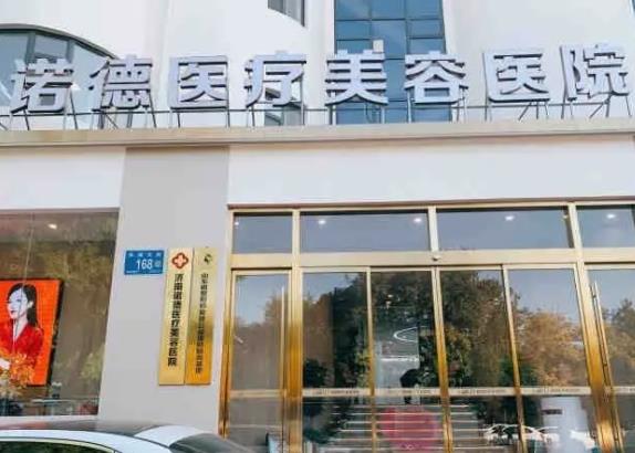 2022濟(jì)南整形醫(yī)院排名榜前五全網(wǎng)瘋傳！海峽第三，諾德鎖定榜一