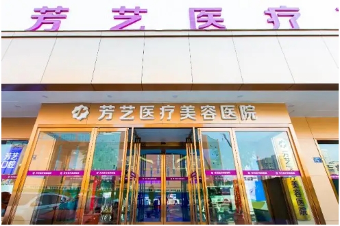 河南省整形醫(yī)院排名：芳藝、悅美、集美在榜！知名醫(yī)院|實(shí)力口碑有保障！