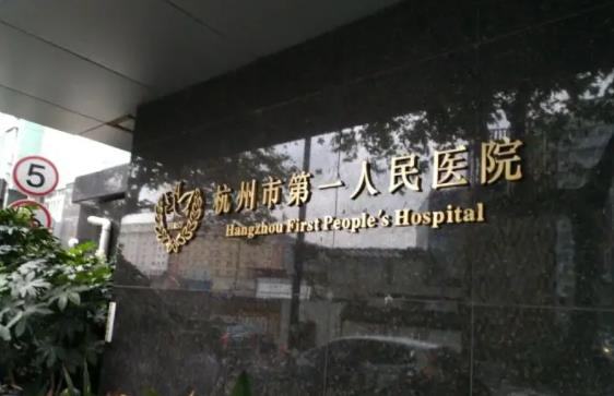 2022杭州整形科哪個好？盤點排名前八正規(guī)醫(yī)美合集_公立私立隨便選！