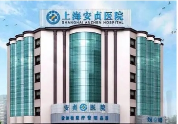 上海安貞.jpg